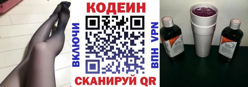 Кодеиновый сироп Lean Purple Drank  Конаково 